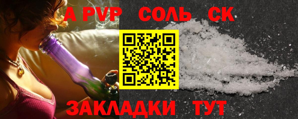 А ПВП  Вход с VPN  A-PVP Соль  APVP Crystall  Шатура  А ПВП VHQ 