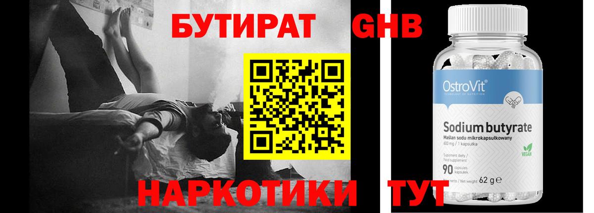 Шатура  БУТИРАТ жидкий экстази  Вход с VPN 