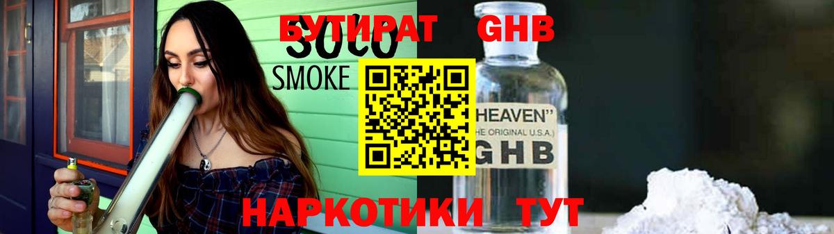 Бутират буратино Шатура