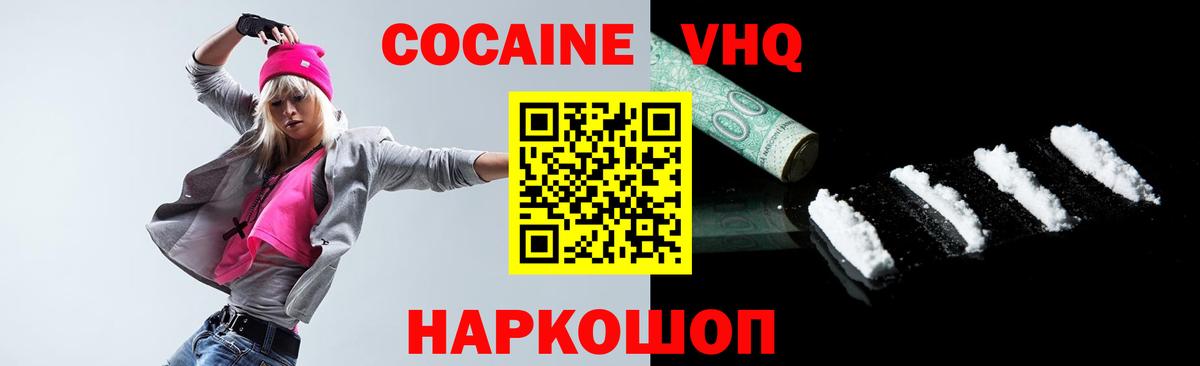 Шатура  Cocaine FishScale  Кокаин 97%  Вход с VPN 