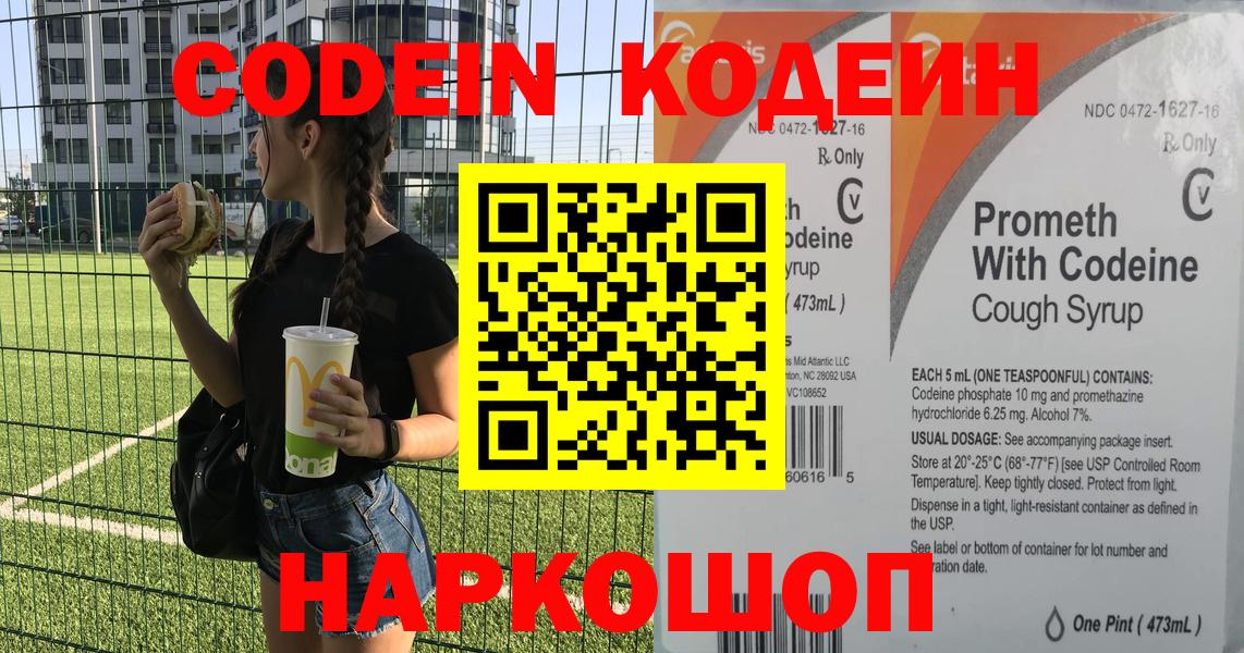 Кодеин напиток Lean (лин)  Вход с VPN  Кодеин напиток Lean (лин)  Шатура 