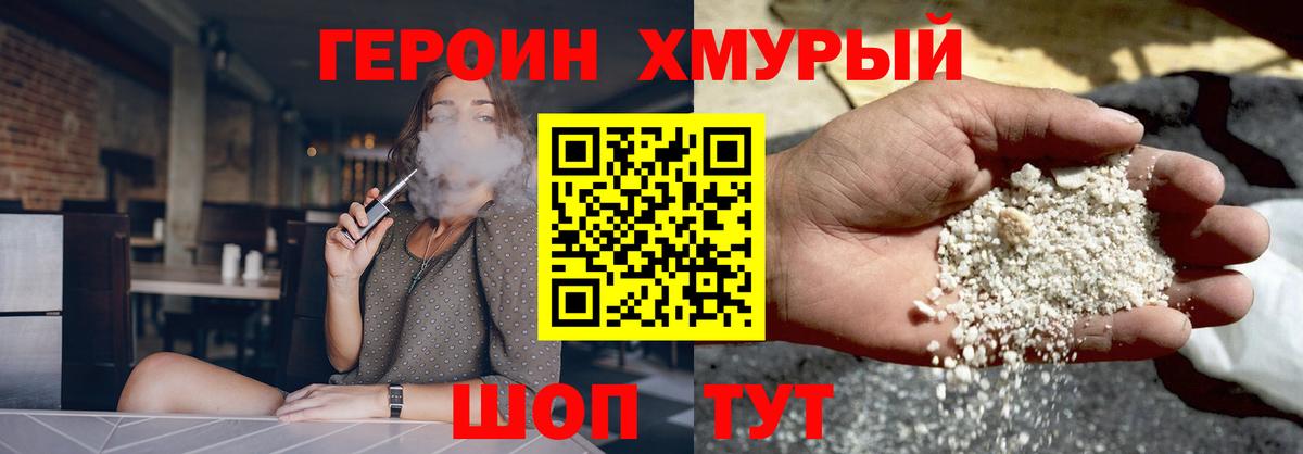 Героин  Героин белый  Вход с VPN  Шатура 