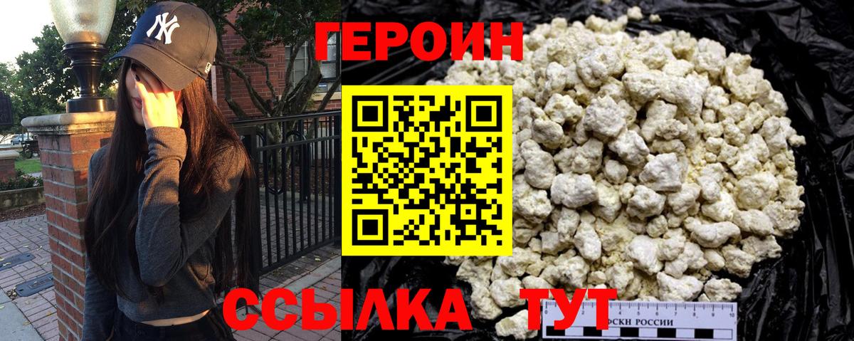Героин хмурый Шатура