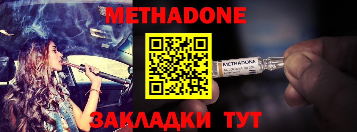 Метадон methadone Шатура